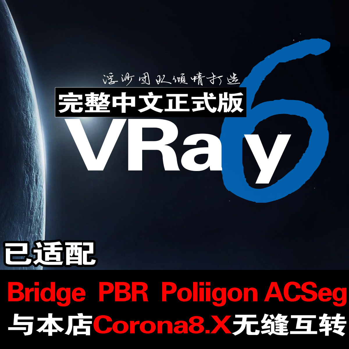 新增VRay61004完整中文版 支持MAX2018-2023全版本下载地址
