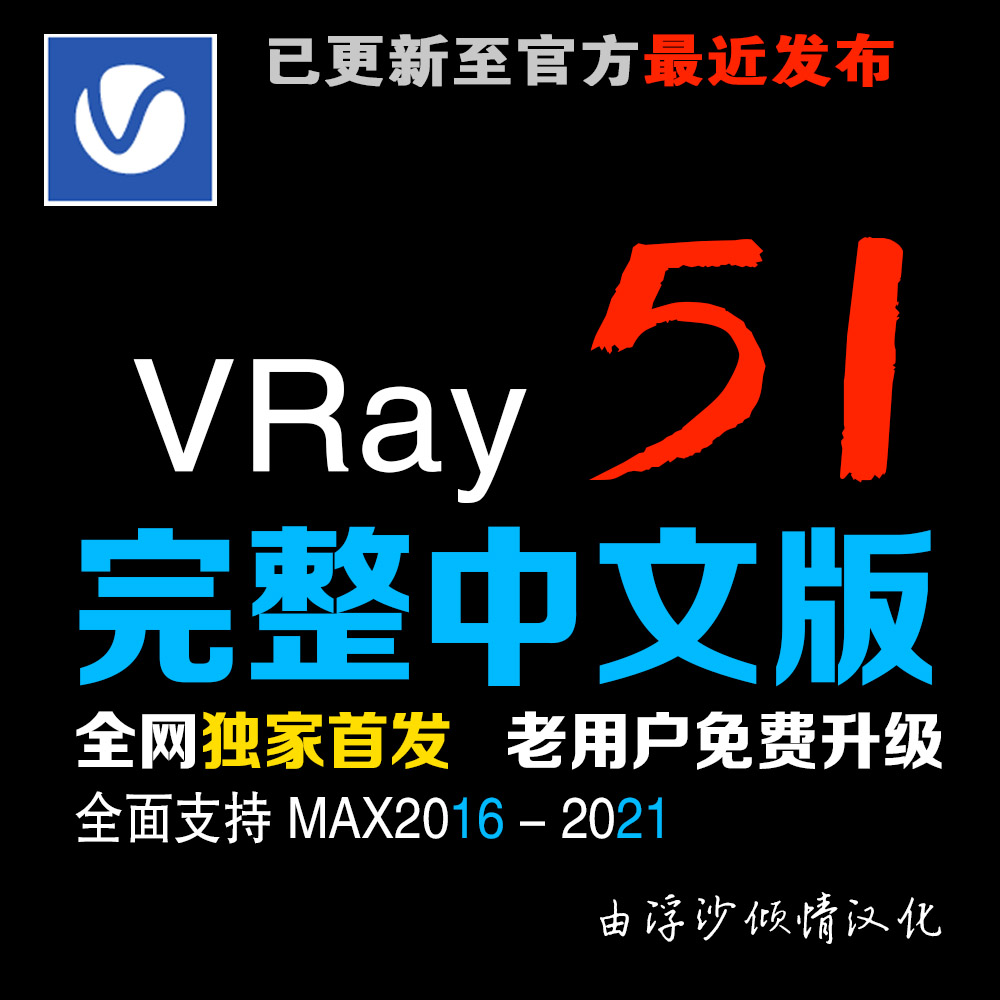 VRay50013 for MAX2018-22完整中文版下载地址