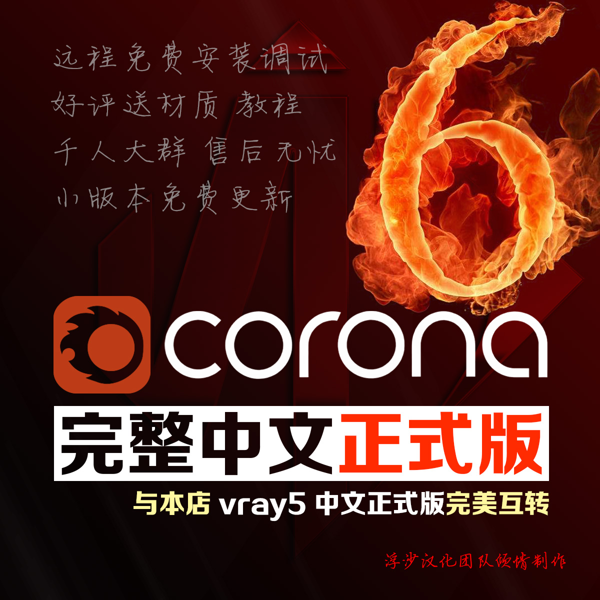 全中文版Corona 6.2 for MAX2014-2022完整下载地址