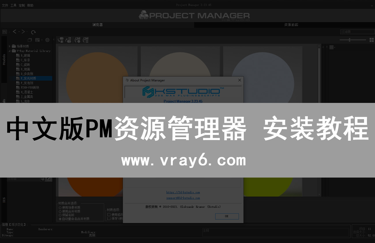 中文版Project Manager安装教程 支持MAX2016-2024