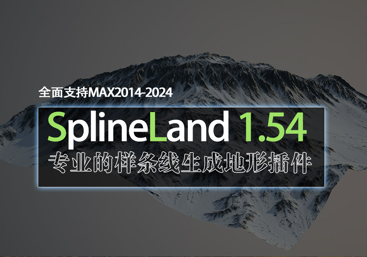 样条线生成地形插件简体中文版SplineLand 1.54 全面支持MAX2014-2024